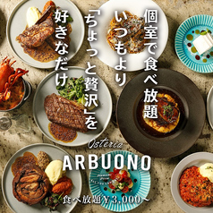 シェフが作る贅沢イタリアン食べ放題 Osteria ARBUONO アルボーノのおすすめ料理2