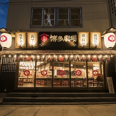 屋台屋 博多劇場 本八幡店の外観1