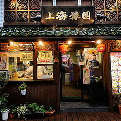 上海豫園 小籠包館の外観3