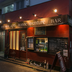 bar a vin ate バーラ ヴァン アテの外観1