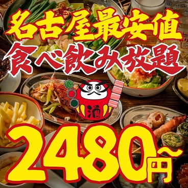 串とメシにはサケキタル 名古屋駅前店のおすすめ料理1