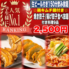 餃子のふじさん 仙台国分町店のコース写真