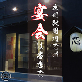 【立川駅徒歩3分】2名様～60名様までご案内可能でございます。照明や設備にこだわり、落ち着きある空間をご提供。忘年会、新年会、各種宴会、女子会、記念日、御商談、接待等、酒好きの方との飲み会、大切な人との語らいにもおすすめですです。