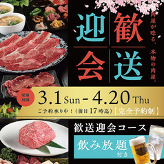 やきにく萬野 北畠店のコース写真