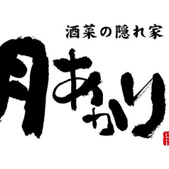 月あかり 平塚店のコース写真
