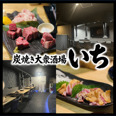 卓に一台の七輪。和牛や鰻を味わえる炭焼き大衆酒場。こだわりの内装で