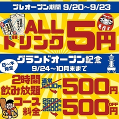 【全品300円均一】新世界酒場　ゑびす　福岡天神本店　のおすすめ料理1