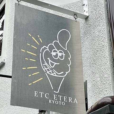 ETC ETERA KYOTO エトセトラ キョウトの写真