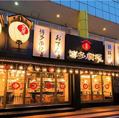 屋台屋 博多劇場 四街道店の外観1