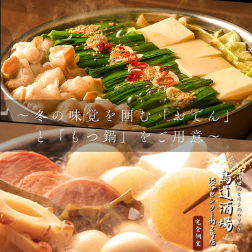 鳥道酒場 渋谷センター街2号店のおすすめ料理1