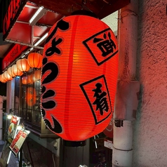 勝どき ひょうたんの雰囲気1