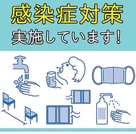 徹底した感染症対策を行っております！