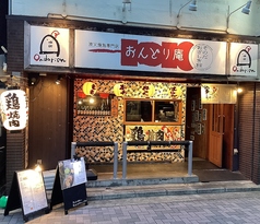 おんどり庵 園田おざしき館