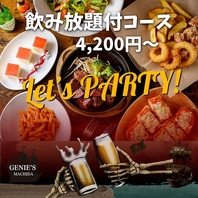 同窓会や女子会に◎お得に乾杯！