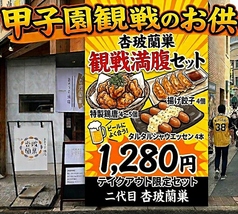 甲子園球場！野球観戦のお供に！