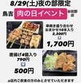 炭火焼き鳥 鳥吉 谷田部店のおすすめ料理1