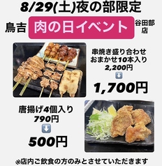 炭火焼き鳥 鳥吉 谷田部店のおすすめ料理1