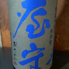 【売り切れ御免】屋守　純米中取り　無調整