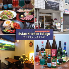 Asian Kitchen Futago アジアンキッチン フタゴの写真