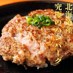 肉汁が溢れ出すジューシーな味わい！妥協なき「究極」の名にふさわしい、当店渾身のハンバーグです！