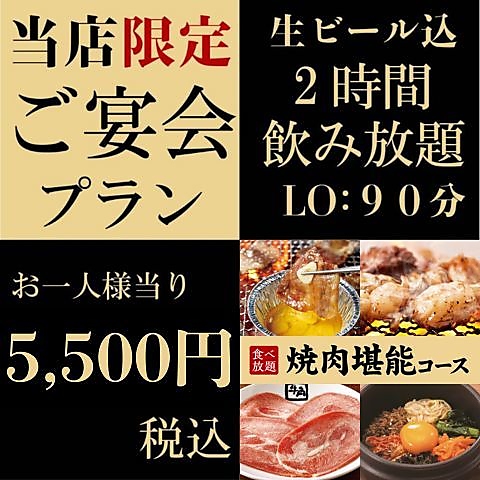宴会に狸小路店限定2時間食べ飲み放題プランあります！