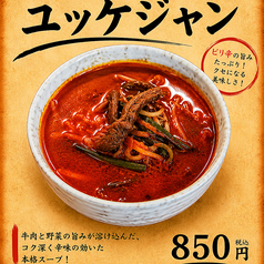 ユッケジャン