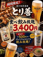 とり善 大在店のコース写真