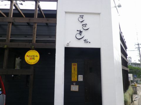 ささきさん 居酒屋 でパーティ 宴会 ホットペッパーグルメ ささきさん 居酒屋 でパーティ 宴会 ホットペッパーグルメ