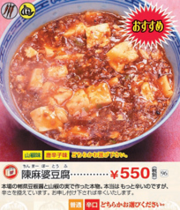 陳麻婆豆腐