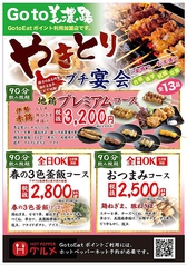 おつまみコース お料理11品 90分間飲み放題 2 750円 税込 ほるたん屋 植田店 居酒屋 ホットペッパーグルメ