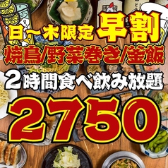 とり酒場 渋谷道玄坂店のコース写真