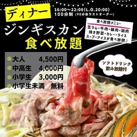 【ディナー】生ラムジンギスカン食べ放題コース