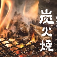 【地鶏】みやざき地頭鶏炭火焼
