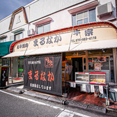 牛宗 まるなか 男山店の雰囲気3