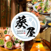 葵屋 黒崎駅前店