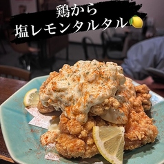 和えから 塩レモンタルタル