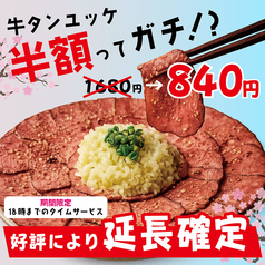 【名物】牛タンユッケ1680円→840円