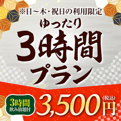 千年の宴 岩見沢3条西2丁目店のコース写真