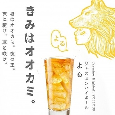 ジャスミンハイボール