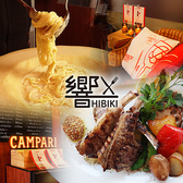 GRILL AND ITALIAN 響 HIBIKIの詳細