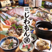 鮮魚酒場じわもんの写真