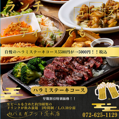 肉バル ガブット GABUTTO 茨木店の写真