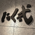 2名様掛けのカウンター席は全2卓ご用意！