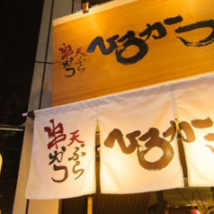 串かつ居酒屋 ひろかつ 神戸三宮本店の特集写真