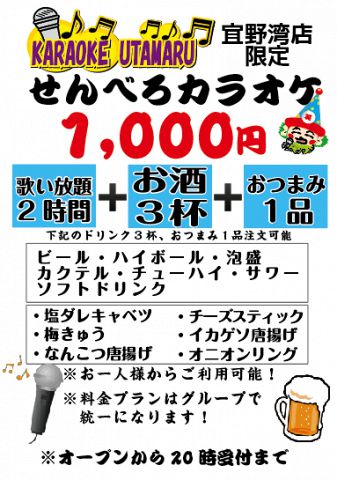 カラオケ 歌丸 宜野湾店 宜野湾市 カラオケ パーティ ネット予約可 ホットペッパーグルメ