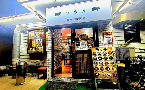 韓国料理ソウル鎌ヶ谷大仏店