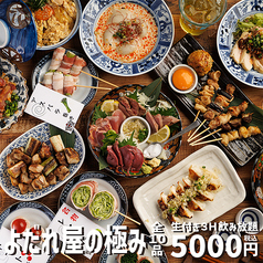 よだれ屋 梅田駅前店のコース写真