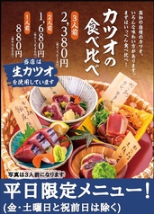 【平日限定】生カツオ食べ比べセット