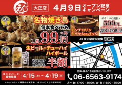 えん 大正駅前店のおすすめポイント1