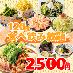 レレレ 三宮店のコース写真